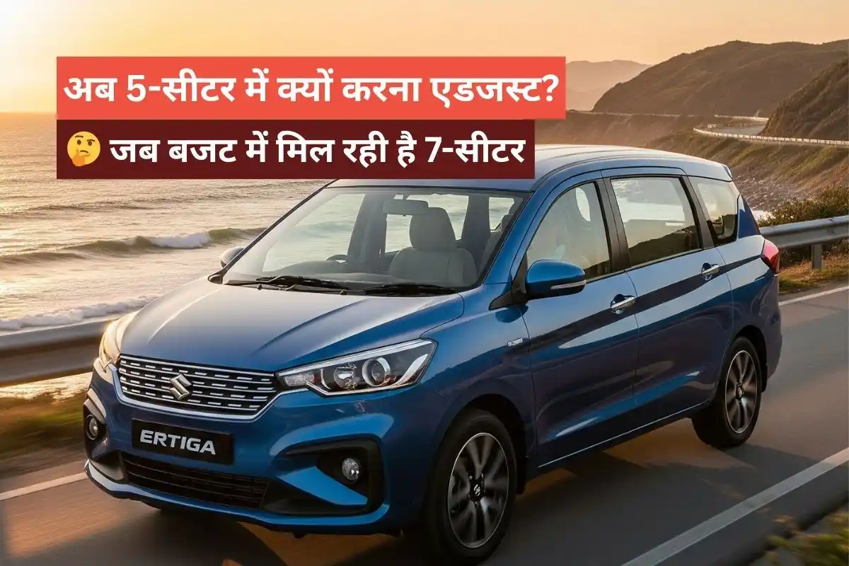 Ertiga